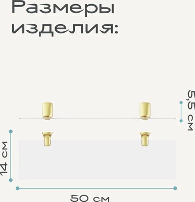 Полка для ванной KLEBER Gold KLE-GOLD034