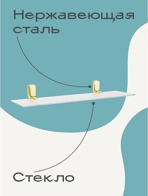 Полка для ванной KLEBER Gold KLE-GOLD034