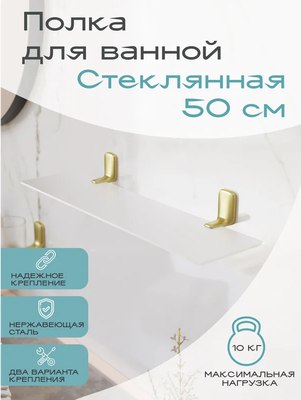 Полка для ванной KLEBER Gold KLE-GOLD034