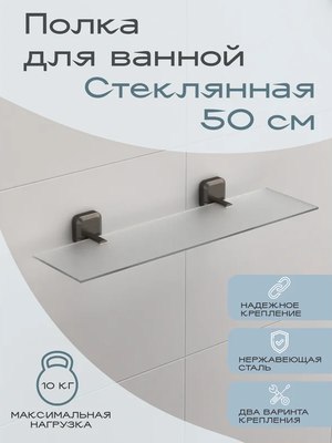 Полка для ванной KLEBER Storm KLE-STORM034