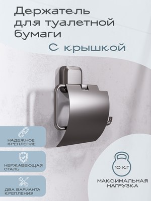 Держатель для туалетной бумаги KLEBER Storm KLE-STORM043