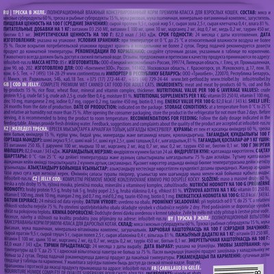 Влажный корм для кошек Brit Premium для взрослых кошек треска в желе / 5050178