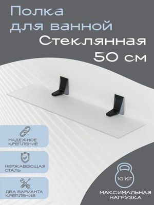 Полка для ванной KLEBER Ice KLE-ICE034BL