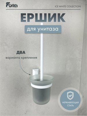 Ершик для унитаза KLEBER Ice KLE-ICE020WT
