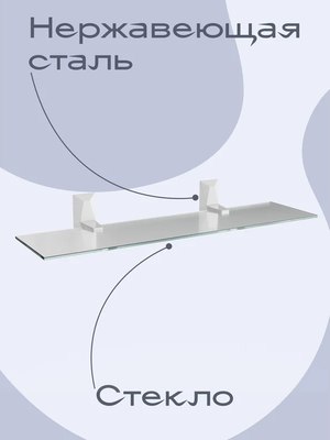 Полка для ванной KLEBER Ice KLE-ICE034WT