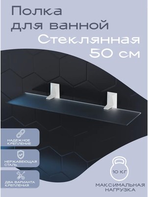 Полка для ванной KLEBER Ice KLE-ICE034WT