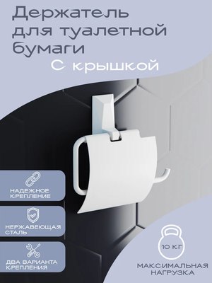Держатель для туалетной бумаги KLEBER Ice KLE-ICE043WT
