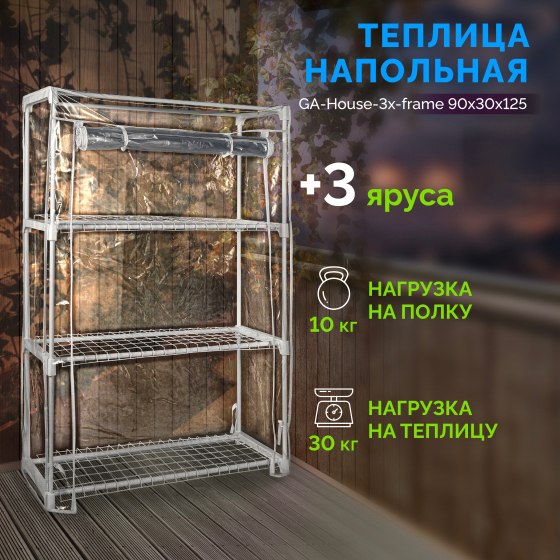 Теплица Green Apple GA-House-3x-frame / Б0064207