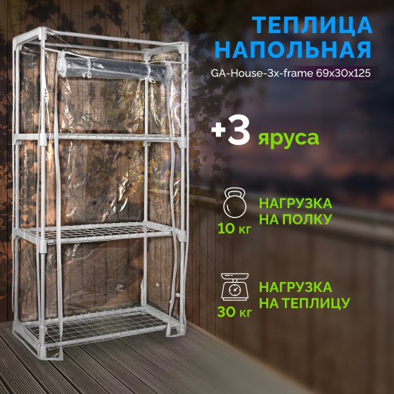 Теплица Green Apple GA-House-3x-frame / Б0064236