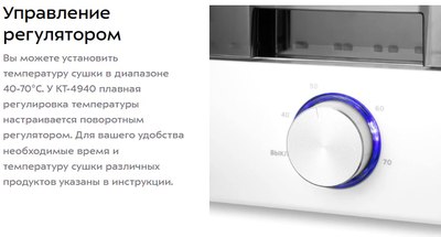 Сушилка для овощей и фруктов Kitfort КТ-4940