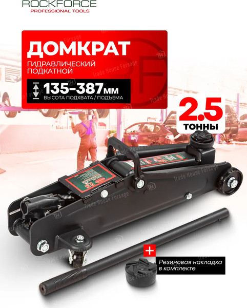 Подкатной домкрат RockForce RF-TH22501 / 18726