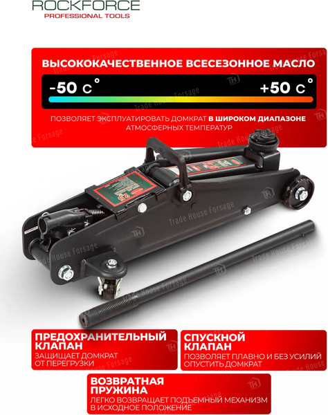 Подкатной домкрат RockForce RF-TH22501 / 18726