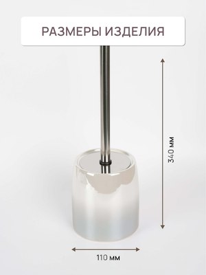 Ершик для унитаза FORA Morning FOR-MOG025