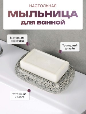 Мыльница FORA Cave FOR-CAV036