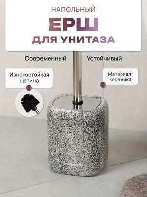 Ершик для унитаза FORA Cave FOR-CAV025