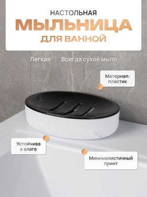 Мыльница FORA Marmaris FOR-MAR036