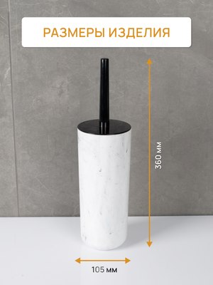 Ершик для унитаза FORA Marmaris FOR-MAR025