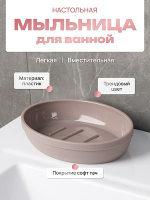 Мыльница FORA Marseille FOR-MAS036