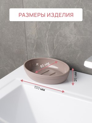 Мыльница FORA Marseille FOR-MAS036