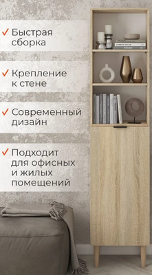 Стеллаж Monofix Одос с одной дверцей