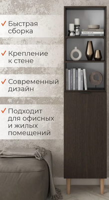 Стеллаж Monofix Одос с одной дверцей