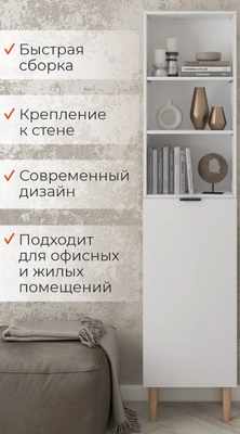 Стеллаж Monofix Одос с одной дверцей