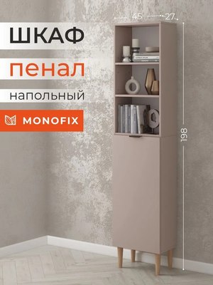 Стеллаж Monofix Одос с одной дверцей