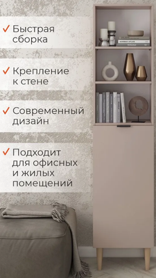 Стеллаж Monofix Одос с одной дверцей