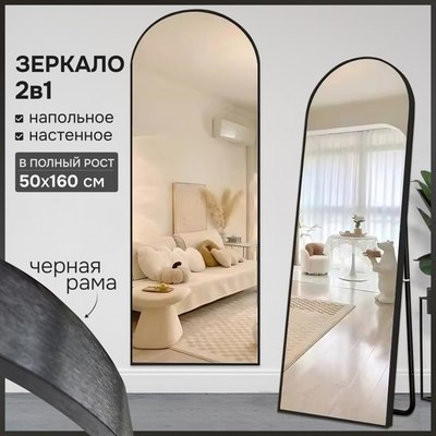 Зеркало A+T Home Decor Madetta 50x160см / 15624