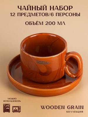 Набор для чая/кофе Nouvelle Wooden Grain / 1730307