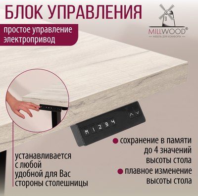 Компьютерный стол Millwood Подъемный Смарт с вырезом 130x80