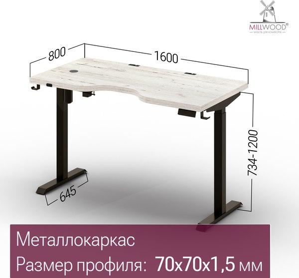 Стол с подъемным механизмом Millwood Подъемный Смарт с вырезом 160x80