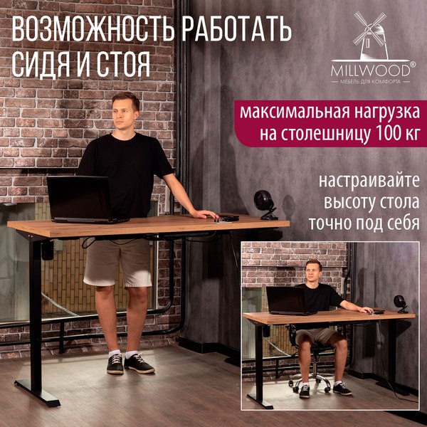 Стол с подъемным механизмом Millwood Подъемный Смарт с вырезом 160x80