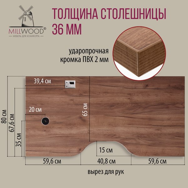 Стол с подъемным механизмом Millwood Подъемный Смарт с вырезом 160x80