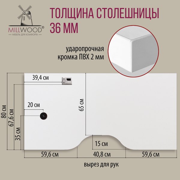 Стол с подъемным механизмом Millwood Подъемный Смарт с вырезом 160x80