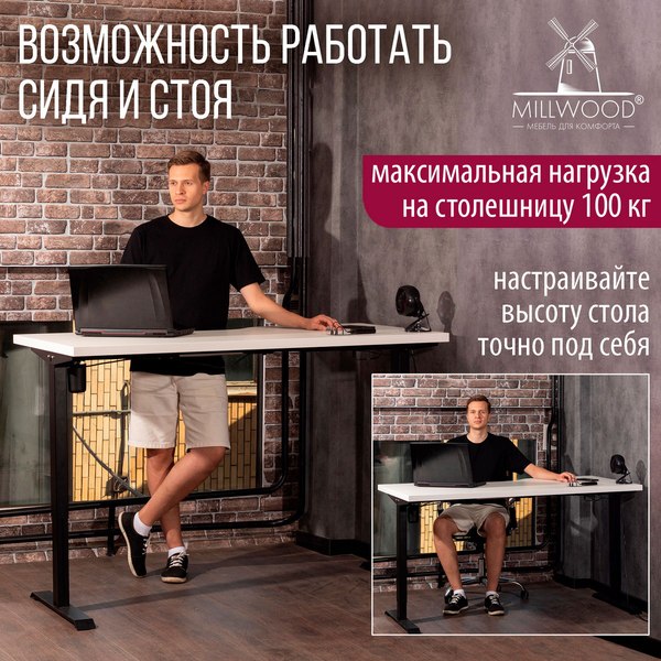 Стол с подъемным механизмом Millwood Подъемный Смарт с вырезом 160x80