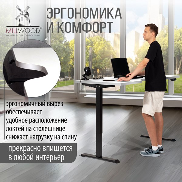 Стол с подъемным механизмом Millwood Подъемный Смарт с вырезом 160x80