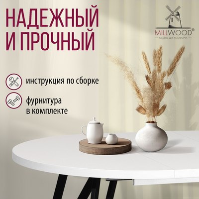 Обеденный стол Millwood Женева 3 Л раздвижной D100-140x100x76 (белый металл/металл черный)