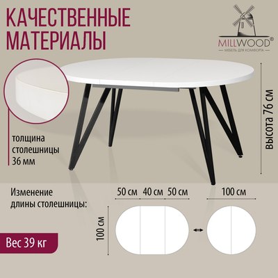Обеденный стол Millwood Женева 3 Л раздвижной D100-140x100x76 (белый металл/металл черный)