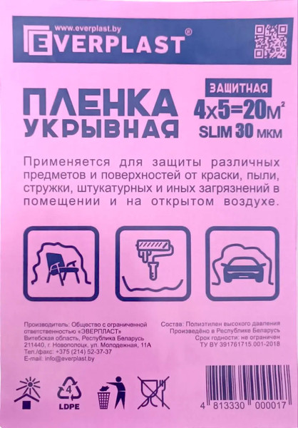 Пленка строительная Everplast Укрывное полотно 30мкм 400x500мм / EV304005WH