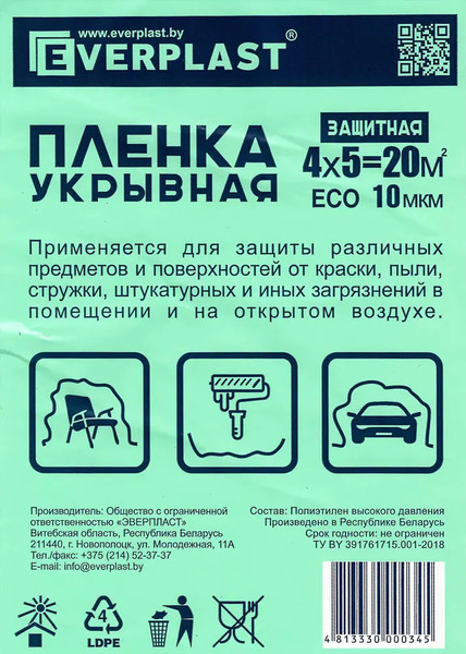 Пленка строительная Everplast Укрывное полотно 10мкм 400x500мм / EV104005WH - фото