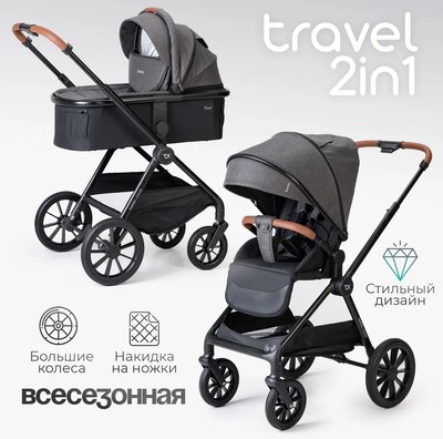 Детская универсальная коляска Tomix Travel 2в1 Z1/2