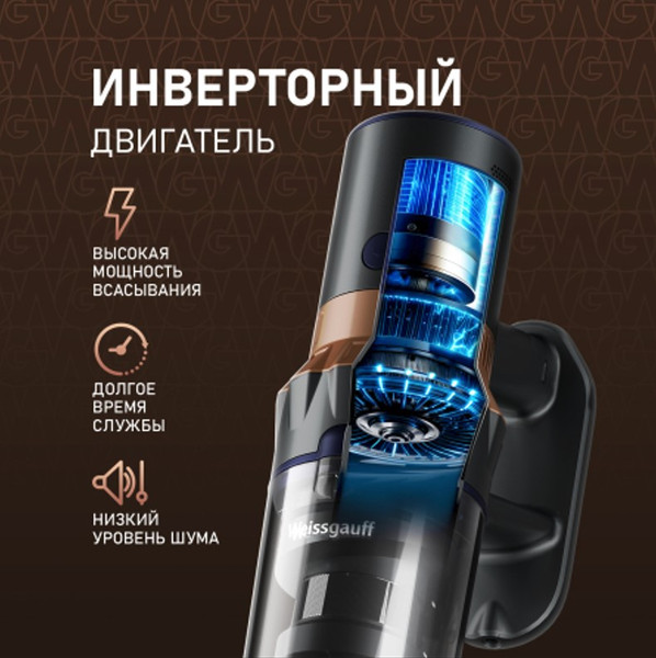 Вертикальный пылесос Weissgauff V12 BLDC 500 Marine Turbo