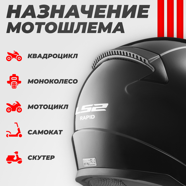 Мотошлем LS2 FF353 Rapid 2 Solid