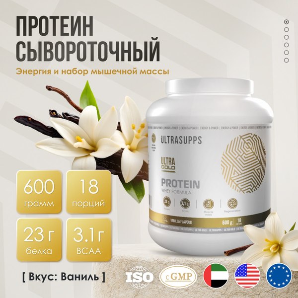 Протеин Ultrasupps Ультра Голд