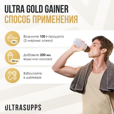 Гейнер Ultrasupps Ультра Голд