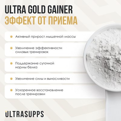 Гейнер Ultrasupps Ультра Голд
