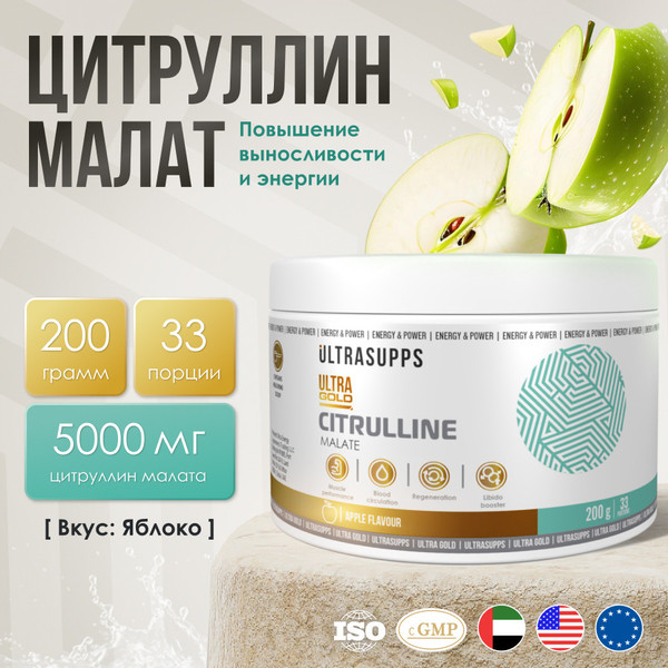 L-цитруллин Ultrasupps Ультра Голд Цитрулин