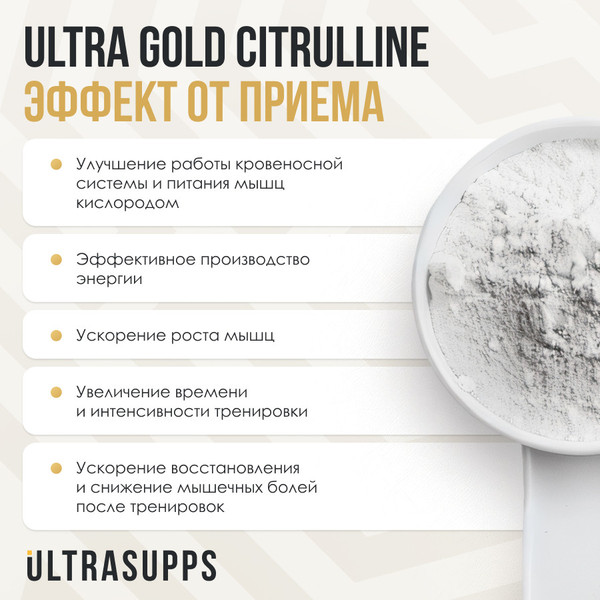 L-цитруллин Ultrasupps Ультра Голд Цитрулин