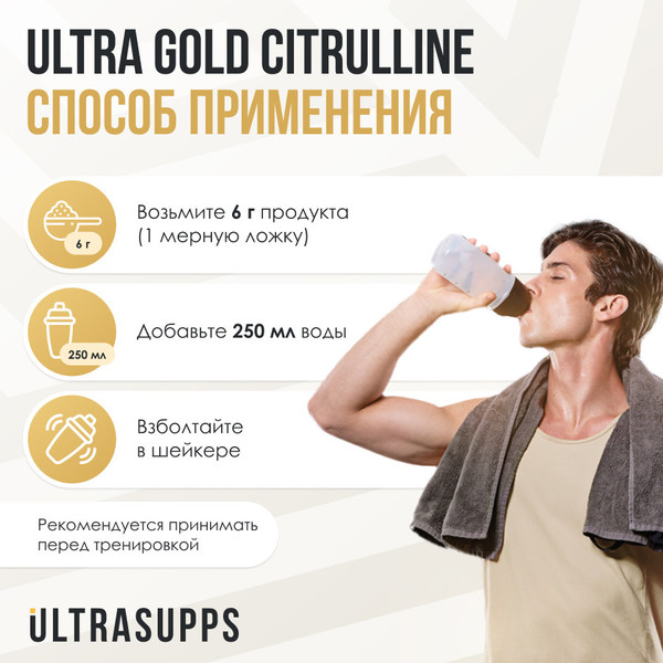 L-цитруллин Ultrasupps Ультра Голд Цитрулин